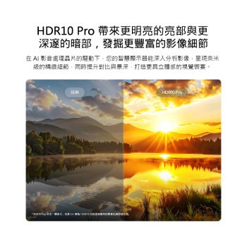 LG NANO 4K UHD AI NU85 展示 HDR10 Pro 功能，透過分割畫面景觀影像比較 SDR 與 HDR10 Pro 的效果，呈現夕陽湖景中更明亮的高光、更深邃的陰影，以及更強烈的對比度，帶來更豐富的細節與清晰度。