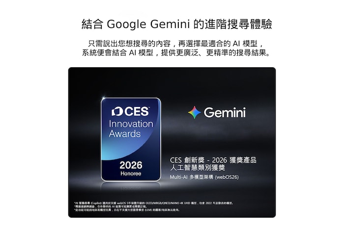 展示人工智慧類別 2026 CES Innovation Awards Honoree 徽章,代表認可運用 Google Gemini 和 Microsoft Copilot 的 Multi-AI 智慧搜尋功能。