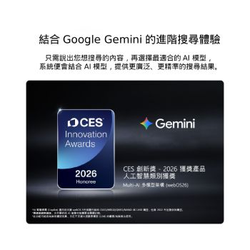 展示人工智慧類別 2026 CES Innovation Awards Honoree 徽章，代表認可運用 Google Gemini 和 Microsoft Copilot 的 Multi-AI 智慧搜尋功能。