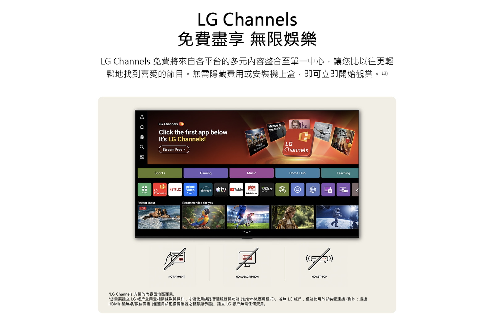 從 LG NANO 4K UHD AI NU85 主畫面進入 LG Channels 介面，展示免費的直播電視頻道、電影與獨家內容。強調直接存取數百種娛樂內容，無需付費、無需訂閱，也無需機頂盒。
