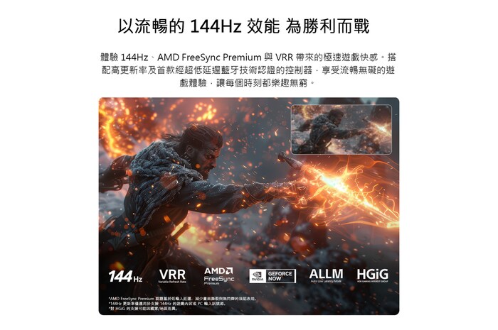 LG NANO 4K UHD AI NU85 展現 Ultimate Gameplay 功能,呈現激烈的劍戰遊戲畫面,附帶比較插圖展示更流暢的動態畫面,同時支援 144Hz、VRR、AMD FreeSync、ALLM、HGiG 及 GeForce NOW。