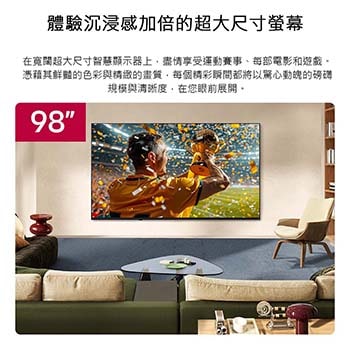 LG NANO 4K UHD AI NU85 98 吋超大電視壁掛式安裝在客廳牆上，畫面呈現比賽勝利瞬間，彩帶飛舞與獎盃閃耀，鮮豔色彩、清晰細節與沉浸感盡顯。