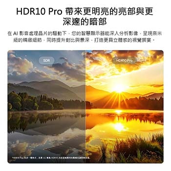 LG NANO 4K UHD AI NU85 展示 HDR10 Pro 功能，透過分割畫面景觀影像比較 SDR 與 HDR10 Pro 的效果，呈現夕陽湖景中更明亮的高光、更深邃的陰影，以及更強烈的對比度，帶來更豐富的細節與清晰度。
