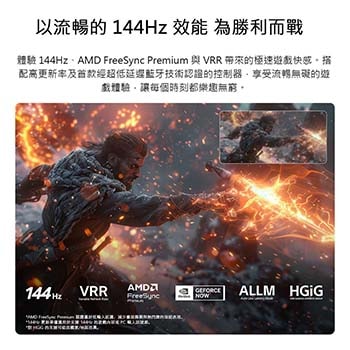 LG NANO 4K UHD AI NU85 展現 Ultimate Gameplay 功能，呈現激烈的劍戰遊戲畫面，附帶比較插圖展示更流暢的動態畫面，同時支援 144Hz、VRR、AMD FreeSync、ALLM、HGiG 及 GeForce NOW。