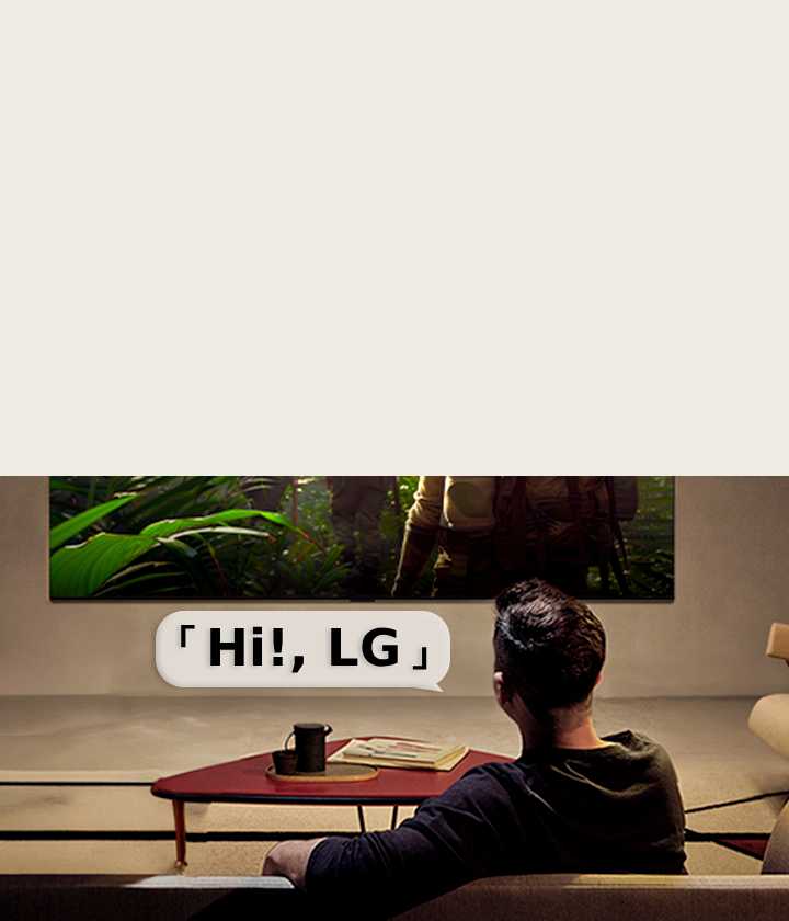 配備遠距離語音辨識功能的 LG OLED evo AI C6 由語音指令啟動，坐在房間中的人對著電視說「Hi，LG」，代表無需手動操作，而透過語音和智慧顯示器介面互動。