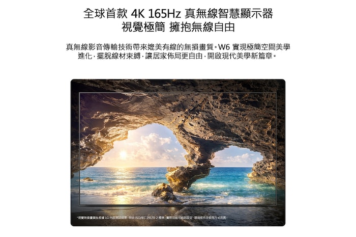 具備視覺無失真效果的 LG OLED evo AI W6 Wallpaper TV，以 4K 165Hz 規格呈現陽光灑落的海蝕洞景致，在無線傳輸下依然保留精微細節、自然色彩與流暢動態。