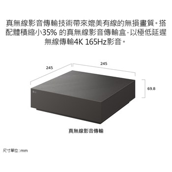 真無線 4K 影音傳輸盒搭配 LG OLED evo AI W6 Wallpaper TV 使用，採用精巧的矩形造型，尺寸為 245 × 245 mm，高度 69.8 mm，體積較前一代縮小 35%，展現簡約清爽的無線智慧顯示器配置。