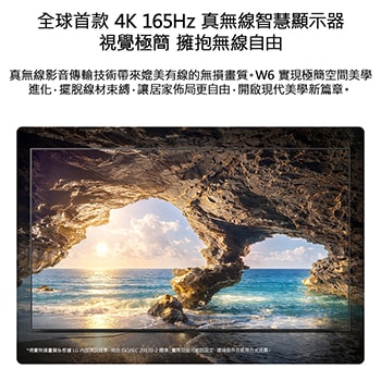 具備視覺無失真效果的 LG OLED evo AI W6 Wallpaper TV，以 4K 165Hz 規格呈現陽光灑落的海蝕洞景致，在無線傳輸下依然保留精微細節、自然色彩與流暢動態。