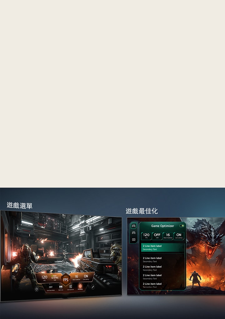 配備遊戲儀表板和優化器的 LG OLED AI B6 並排顯示遊戲畫面和螢幕選單，可即時調整遊戲設定，例如更新率、延遲和視覺模式。