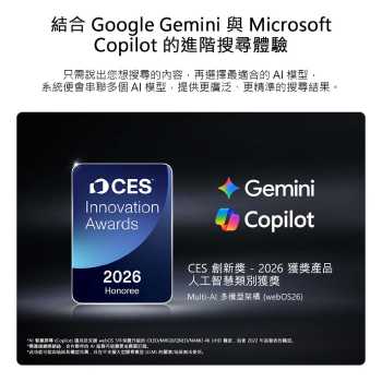 展示人工智慧類別 2026 CES Innovation Awards Honoree 徽章，代表認可運用 Google Gemini 和 Microsoft Copilot 的 Multi-AI 智慧搜尋功能。