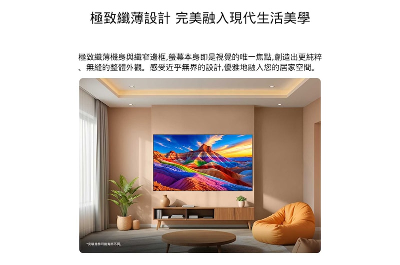 LG OLED AI B6 壁掛式安裝於時尚的居家空間中，極致纖薄機身搭配極窄邊框設計，螢幕顯示著彩虹色調的層疊山巒風景畫面。