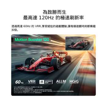 LG QNED evo AI QNED80 Mini LED 展現 Ultimate Gameplay 功能，呈現高速賽車遊戲畫面，附帶比較插圖展示 Motion Booster 120 提供更流暢的動態畫面，同時支援 60Hz、VRR、ALLM、HGiG 及 GeForce NOW。