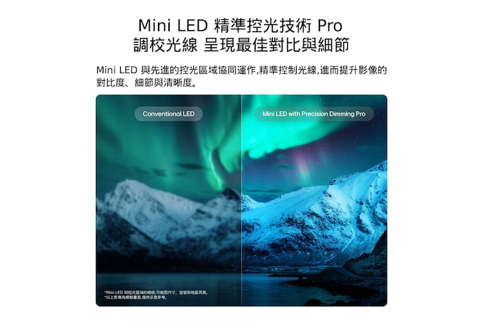 LG QNED evo AI qned86 Mini LED 透過極光映照冰川山景的分割對比畫面,突顯其 Mini LED 結合精準調光 Pro 技術,相較傳統 LED 能呈現更深邃的黑色與更細緻的對比,帶來更高精準度與清晰度。
