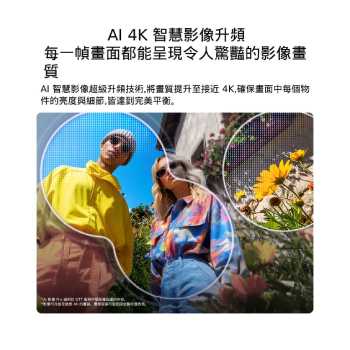 搭載 AI 影像 Pro 與動態色彩調節技術 Pro 的 LG QNED evo AI qned86 Mini LED，呈現兩人置身鮮豔花卉間的低角度戶外生活場景，AI 辨識影像並將每幀畫面升級至 4K，提升質感與細節清晰度。