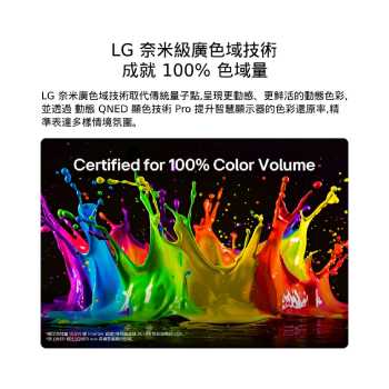 搭載 Dynamic QNED Pro 色彩顯示技術的 LG QNED evo AI QNED86 Mini LED，整個螢幕呈現鮮豔多彩的顏料水花動態，展現通過 100% 色彩容量認證的先進色彩鮮豔度。