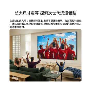 LG QNED evo AI QNED86 Mini LED 巨幅智慧顯示器壁掛式安裝於客廳中，寬廣螢幕呈現色彩鮮豔、畫質細膩的比賽勝利慶祝畫面，一家人一同歡呼。