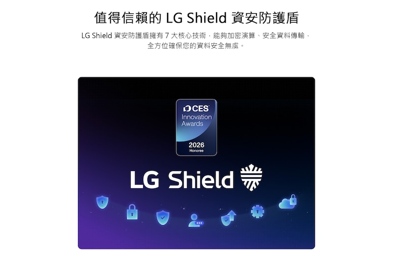 展示 LG QNED AI QNED70 Mini LED 採用 LG Shield，畫面中間顯示 LG Shield 標誌，下方顯示安全圖示，上方顯示 2026 CES Innovation Awards Honoree 徽章，代表資料和系統安全防護。