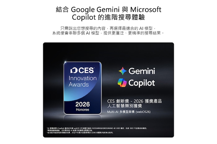 展示人工智慧類別 2026 CES Innovation Awards Honoree 徽章,代表認可運用 Google Gemini 和 Microsoft Copilot 的 Multi-AI 智慧搜尋功能。