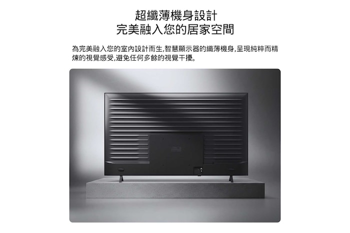 LG QNED AI QNED70 Mini LED 以後視圖呈現,金屬背板搭配均勻排列的水平紋理,營造乾淨有序的外觀,並凸顯整個表面的流線設計。