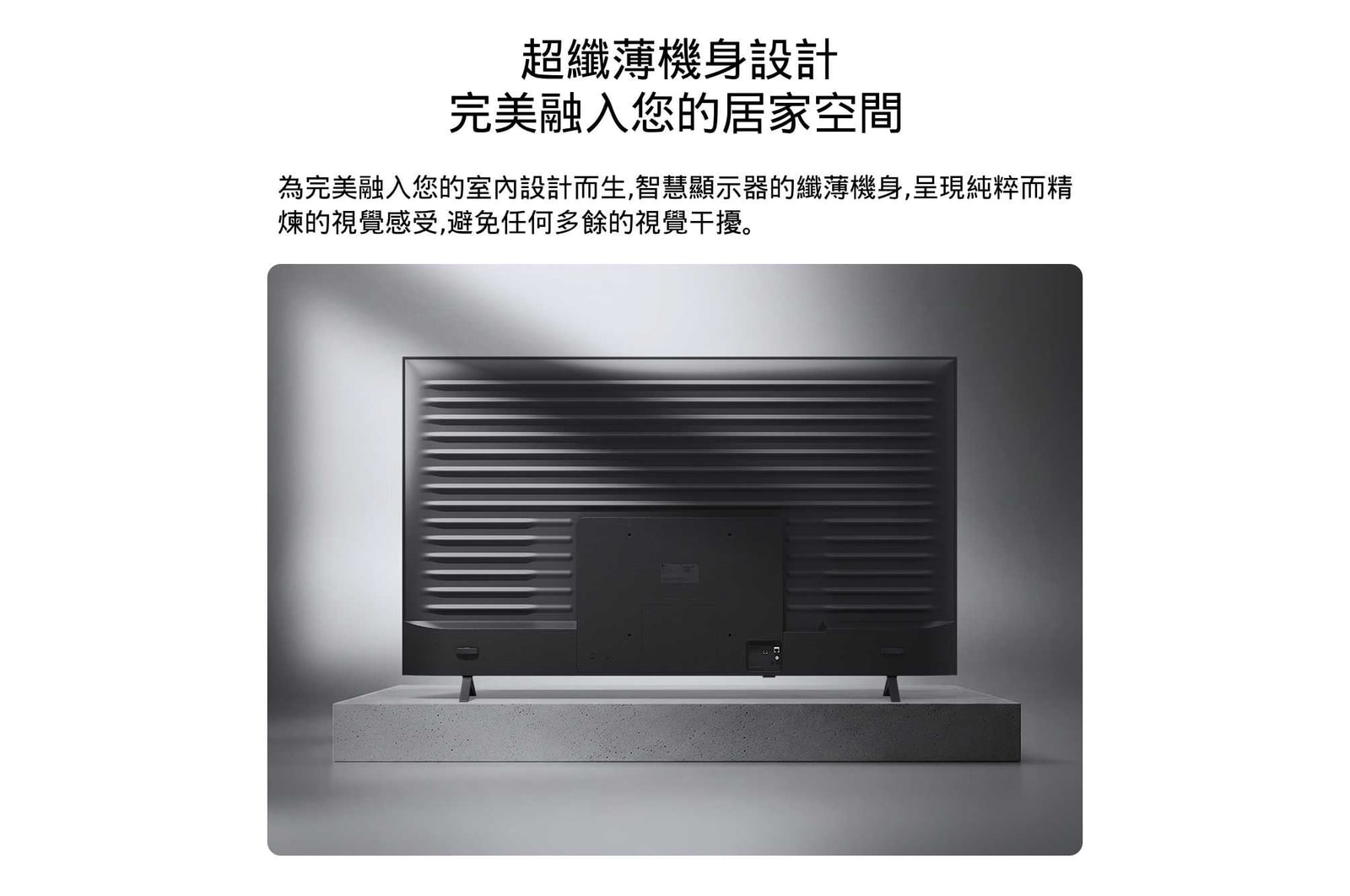 LG QNED AI QNED70 Mini LED 以後視圖呈現，金屬背板搭配均勻排列的水平紋理，營造乾淨有序的外觀，並凸顯整個表面的流線設計。