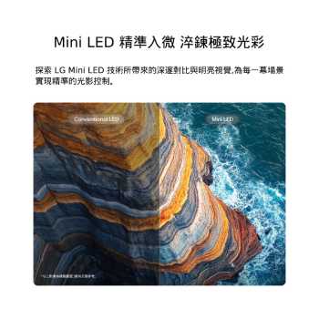 LG QNED AI QNED70 Mini LED 透過海岸懸崖場景分割畫面，以 Mini LED 技術和傳統 LED 做比較，展示更好的顯示效果，能呈現更銳利的岩石紋理與更清晰的海洋細節，同時帶來更深邃的黑色與更細緻的對比效果，整體清晰度更高，畫面層次更豐富。