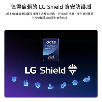 展示 LG QNED AI QNED70 Mini LED 採用 LG Shield，畫面中間顯示 LG Shield 標誌，下方顯示安全圖示，上方顯示 2026 CES Innovation Awards Honoree 徽章，代表資料和系統安全防護。