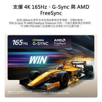 展示 LG OLED evo AI C6 採用 4K 165Hz 面板，提供無與倫比的遊戲體驗，顯示高速賽車遊戲的畫面，一輛黃色開輪式賽車正在行進，螢幕上顯示粗體「WIN」字樣，上方則顯示 NVIDIA G-SYNC 和 AMD FreeSync Premium 標誌。