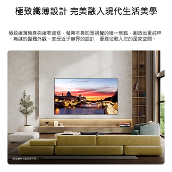LG OLED evo AI C6 壁掛式安裝在風格時尚的客廳中，採用極致纖薄搭配極窄邊界設計，螢幕顯示日落時分的河邊城市景觀。