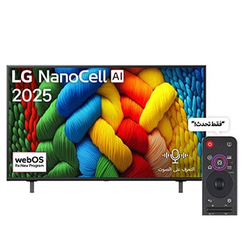 صورة أمامية لتلفزيون NanoCell TV، وشعار LG NanoCell Al في الزاوية العلوية. يصور تلفزيون LG NanoCell NANO80 TV أنسجة الطلاء الملونة التي تجتمع معًا.