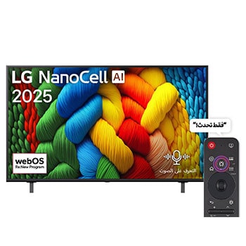 صورة أمامية لتلفزيون NanoCell TV، وشعار LG NanoCell Al في الزاوية العلوية. يصور تلفزيون LG NanoCell NANO80 TV أنسجة الطلاء الملونة التي تجتمع معًا.