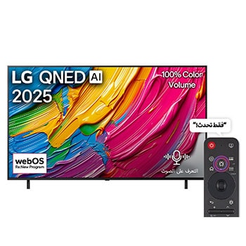 صورة أمامية لتلفزيون LG QNED80 TV وشعار LG QNED Al في الزاوية العلوية. يصور تلفزيون LG QNED TV أنسجة الطلاء الملونة التي تجتمع معًا.