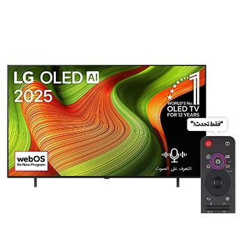 Front view of LG OLED AI B5 4K Smart TV. 12 Years of world number 1 OLED emblem and LG OLED AI 2025 logo are on the screen.