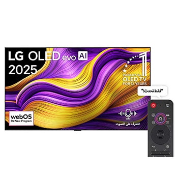 صورة أمامية لتلفزيون LG OLED evo AI G5 4K Smart TV. يظهر شعار OLED رقم 1 على مستوى العالم لمدة 12 عامًا وشعار LG OLED evo AI 2025 على الشاشة.
