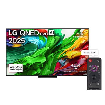 المنظر الأمامي لـ شاشة 75 بوصة LG QNED evo AI QNED86 MiniLED بدقة 4K بمعدل 120 هرتز، تلفزيون ذكي، ريموت ماجيك، نظام webOS25، إصدار 2025 75QNED86A6A