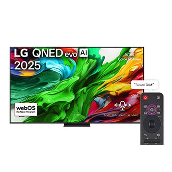 المنظر الأمامي لـ شاشة 86 بوصة LG QNED evo AI QNED86 MiniLED بدقة 4K بمعدل 120 هرتز، تلفزيون ذكي، ريموت ماجيك، نظام webOS25، إصدار 2025 86QNED86A6A