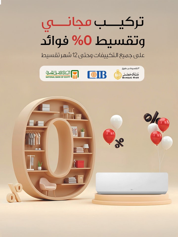 خليك مرتاح مع تكييفات ال جي