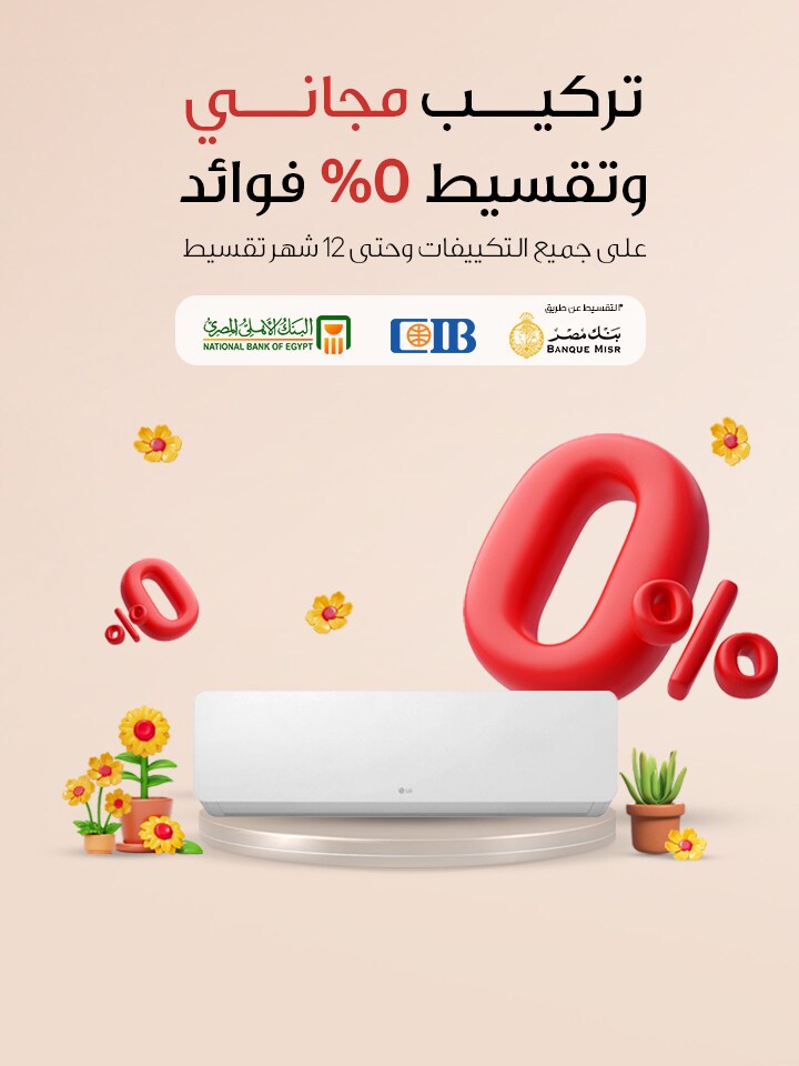 خليك مرتاح مع تكييفات ال جي