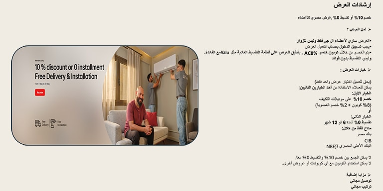 Offer Guidelines 