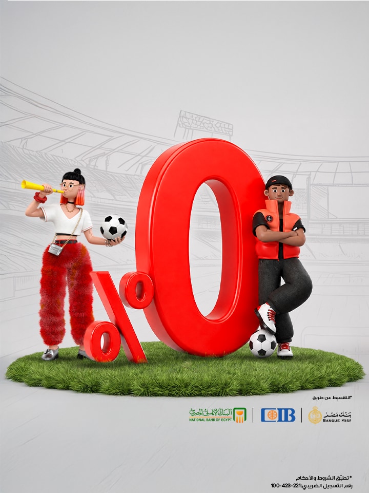 بدون فوائد و بدون قلق   عيش اجواء المباراة