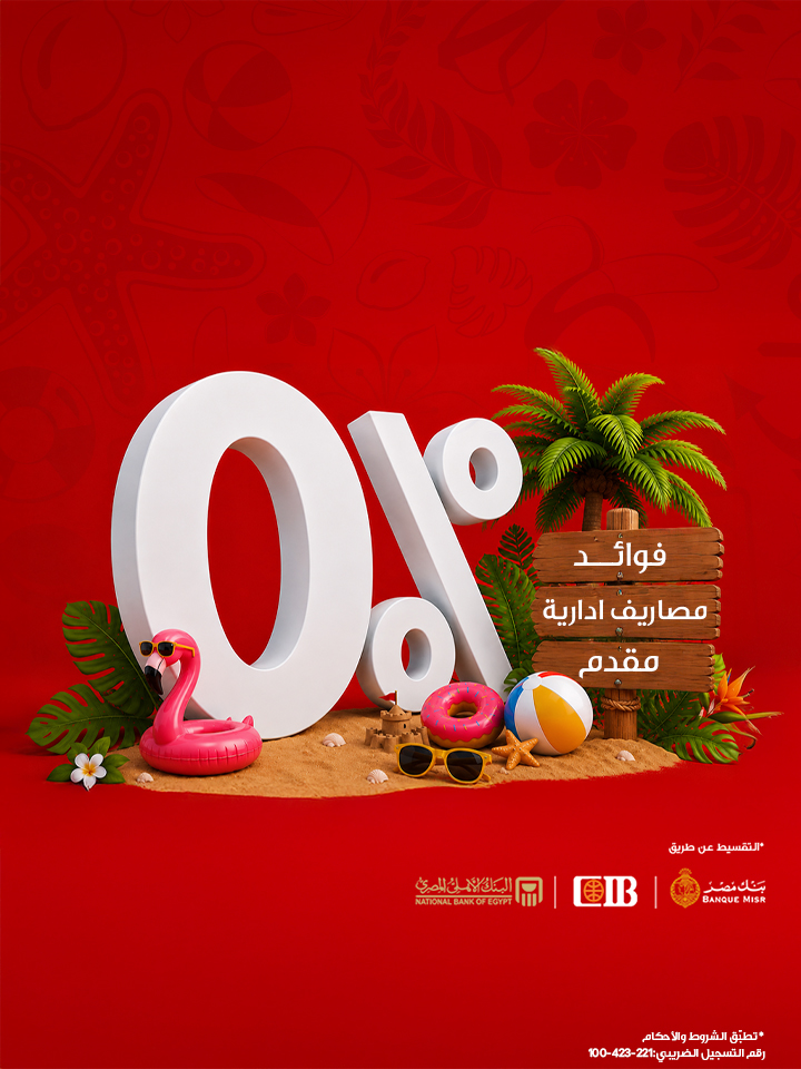 بدون فوائد بدون قلق عروض الصيف بدأت الآن