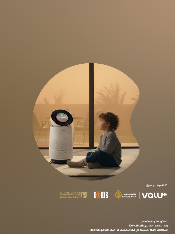 هواء نقى لعائلتك 