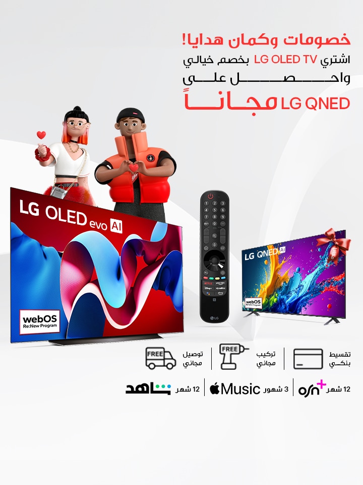 OLED عروض حصرية على تلفزيونات | إل جي مصر