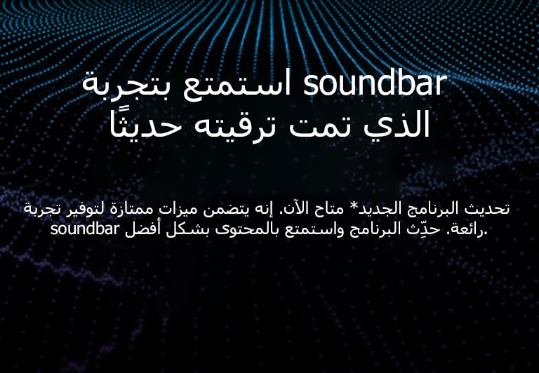 2022 Sound Bar lineups will have a new software update. There's a sound graphic behind the text.