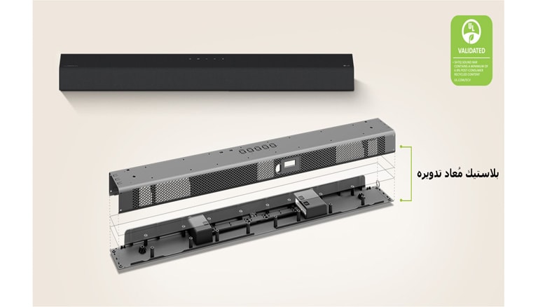تظهر صورة تعرض الجهة الأمامية لجهاز sound bar في الجزء الخلفي من الصورة، وتعرض الإطار المعدني له في الجزء الأمامي منها.