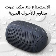 LG مكبر الصوت XBOOM Go PL2 اللاسلكي المحمول من إل جي، يعمل بتقنية البلوتوث، ويتميز بتصنيف IPX5 فيما يتعلق بالمقاومة للماء، كما يتميز بكونه مكبر صوت لاسلكي مدمج مخصص للحفلات مع إمكانية تشغيل تصل إلى 10 ساعات، أسود اللون, PL2