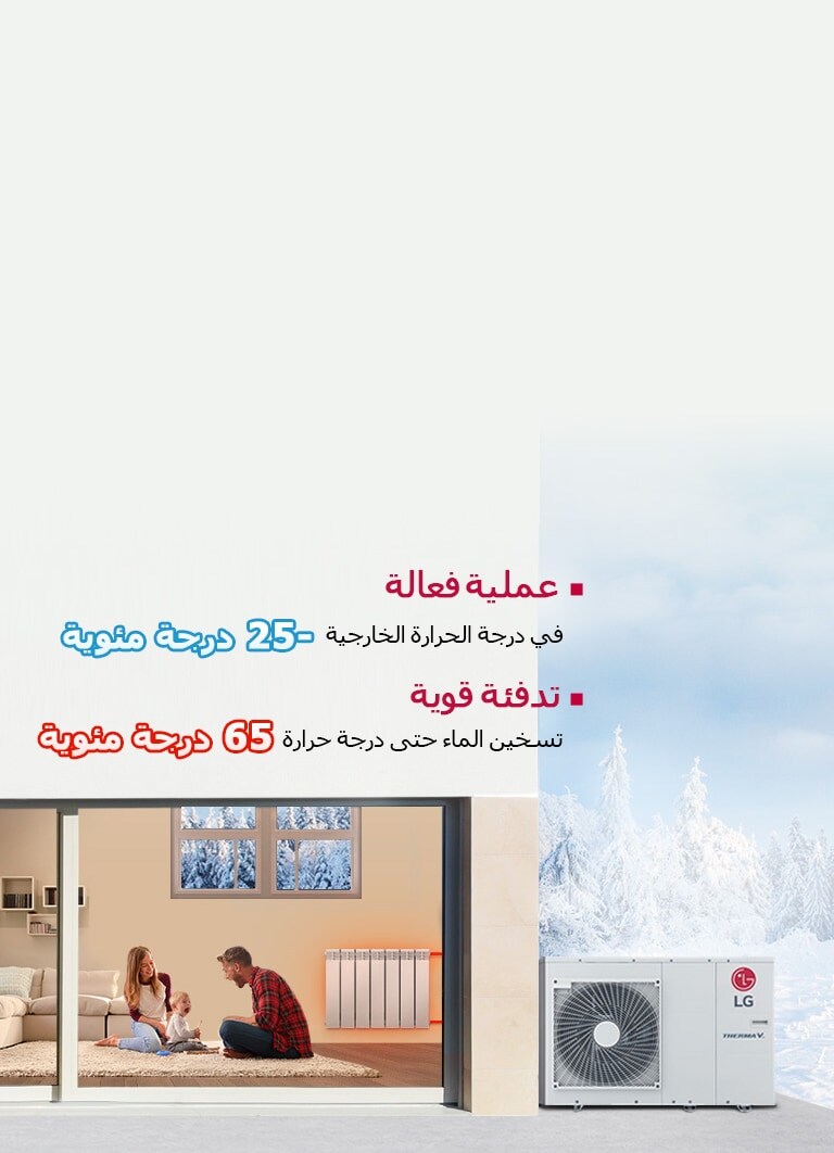 تدفئة فعالة