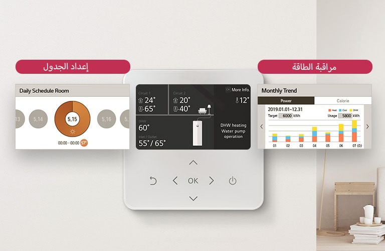  التحكم الذكي في التدفئة