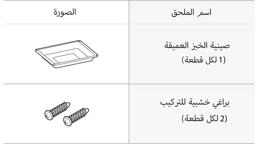 صورة لملحقات الفرن: مقلاة عميقة وصينية مثقبة.