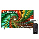 LG، تلفزيون Nanocell، سلسلة NANO77R مقاس 75 بوصة، WebOS Smart AI ThinQ، جهاز تحكم عن بعد سحري، سينما ثلاثية الجوانب، HDR10، HLG، AI Sound Pro (5.1.2ch)، حامل ثنائي القطب، 2023 جديد