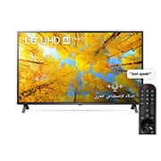 LG تلفزيون فائق الوضوح (UHD) من إل جي بدقة 4K مقاس 43 بوصة من السلسلة UQ7500، مع HDR (النطاق الديناميكي العالي) النشط 4K لتصميمات شاشة السينما وتقنية AI ThinQ للتلفزيون الذكي بنظام التشغيل WebOS , 43UQ75006LG